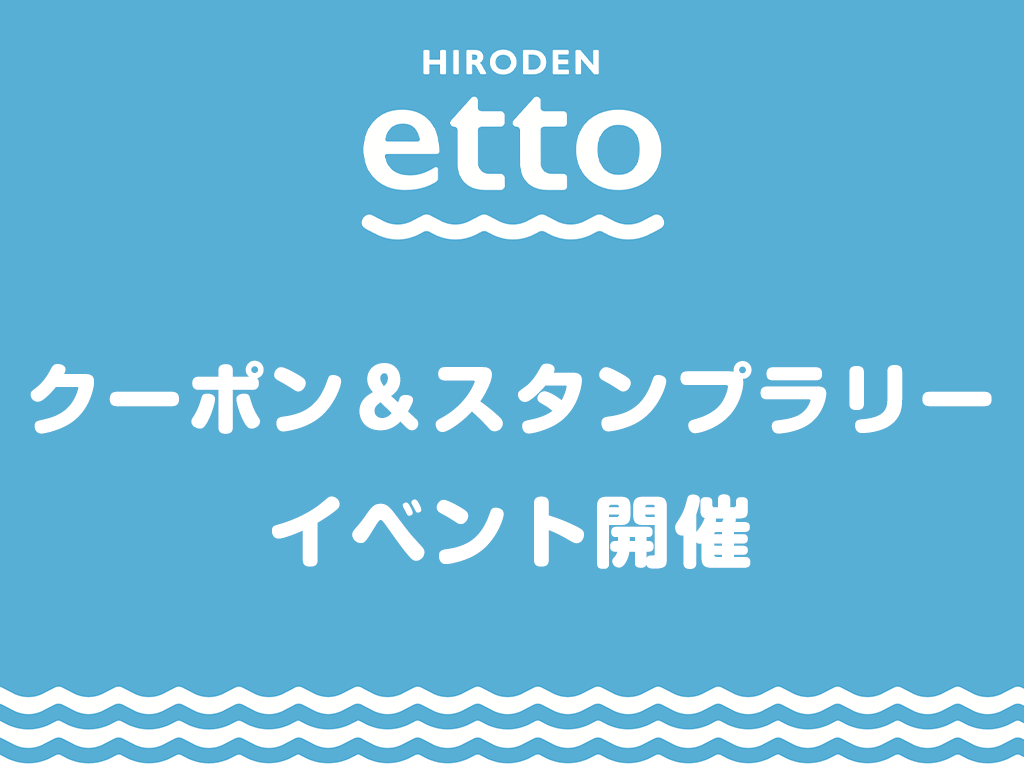 クーポン スタンプラリーイベント開催 Etto エット ニッポンの 粋 が集う広島 宮島の新名所